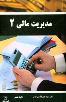کتاب مدیریت مالی 2
