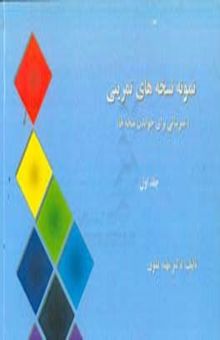 کتاب نمونه نسخه‌های تمرینی: تمریناتی برای خواندن نسخه‌ها