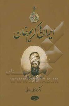 کتاب ایران و کریم‌خان