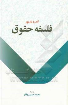کتاب فلسفه حقوق
