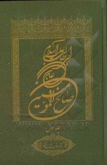 کتاب علی‌بن‌ابی‌طالب (ع) صالح المومنین