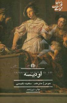 کتاب اودیسه