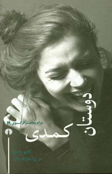 کتاب دوستان کمدی