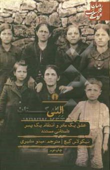 کتاب النی: جنگی بی‌رحمانه عشق یک مادر و انتقام یک پسر داستانی مستند