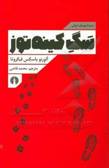 کتاب سگ کینه توز