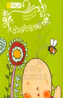 کتاب مهربون خوردنی