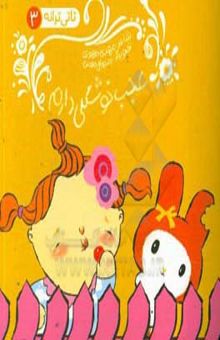 کتاب عجب خوشگلی دارم