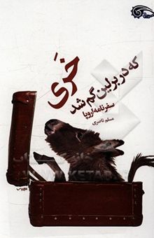 کتاب خری که در برلین گم شد نوشته مسلم ناصری