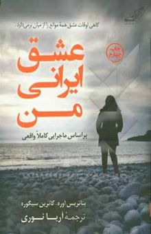 کتاب عشق ایرانی من