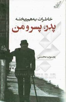 کتاب پدر، پسر و من