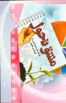 کتاب مشق تحول