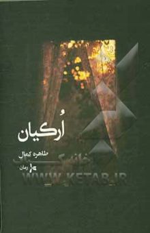 کتاب ارکیان