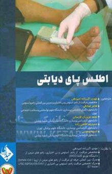 کتاب اطلس پای دیابتی