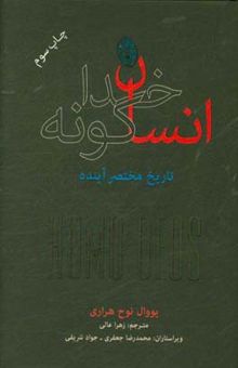 کتاب انسان خداگونه: تاریخ مختصر آینده