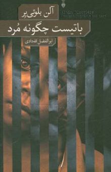 کتاب باتیست چگونه مرد