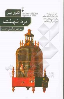 کتاب درد نهفته