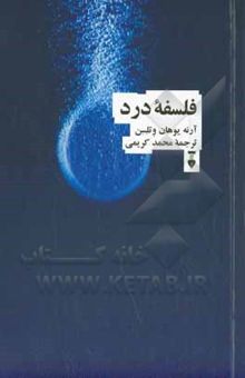 کتاب فلسفه درد