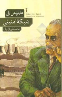 کتاب شبکه امنیتی