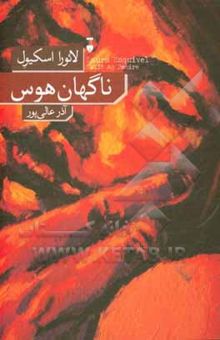 کتاب ناگهان هوس