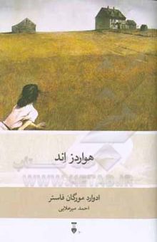 کتاب هواردز اند