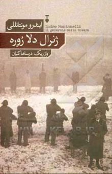 کتاب ژنرال دلا روره
