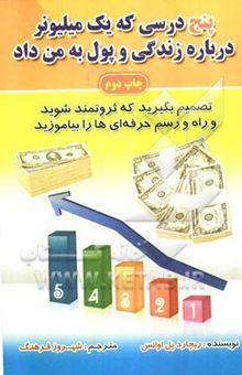 کتاب 5 درسی که یک میلیونر درباره‌ی زندگی و پول به من داد