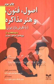 کتاب فرهنگ نام‌های اصیل ایرانی