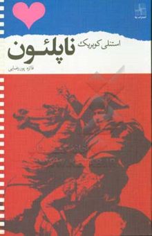 کتاب ناپلئون (فیلمنامه)