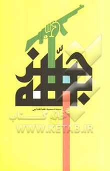 کتاب حزب‌الله
