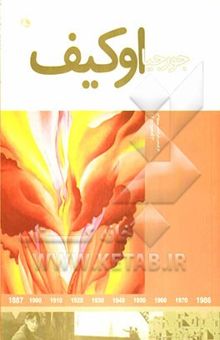 کتاب جورجیا اوکیف