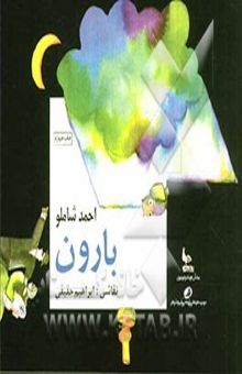 کتاب بارون