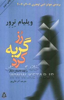 کتاب رز گریه کرد و چند داستان دیگر