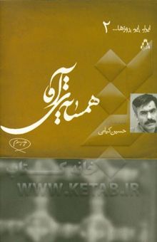 کتاب همسایه‌ی آقا [نمایشنامه]