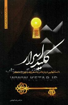 کتاب کلید اسرار