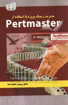 کتاب مدیریت ریسک پروژه با استفاده از Pertmaster