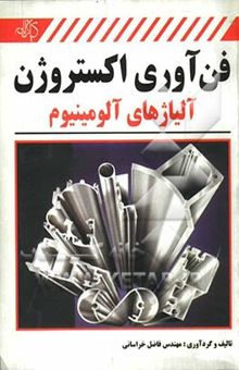 کتاب فن‌آوری اکستروژن آلیاژهای آلومینوم