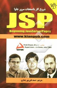 کتاب شروع کار با JSP (Java Server Pages) شروع کار با صفحات سرور جاوا