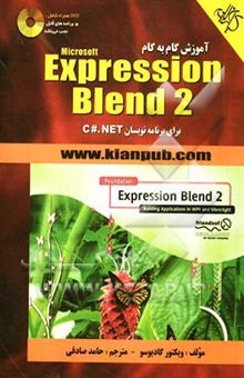 کتاب آموزش گام به گام Microsoft Expression Blend 2 (برای برنامه‌نویسان C#NET)