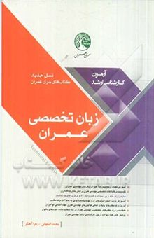 کتاب زبان تخصصی عمران