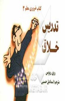 کتاب تدریس خلاق