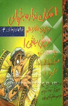 کتاب امکان نداره بخوای در قرن شانزدهم مریض بشوی!