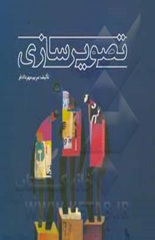 کتاب تصویرسازی