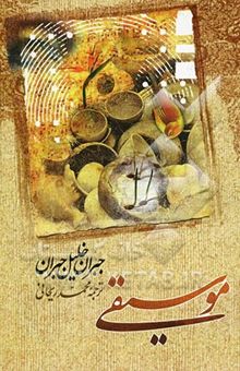 کتاب موسیقی
