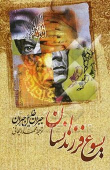 کتاب یسوع فرزند انسان