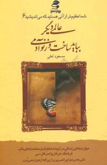 کتاب عالمی دیگر بباید ساخت وز نو آدمی