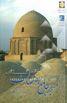 کتاب مسجد جامع اصفهان
