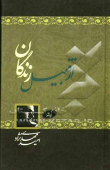 کتاب از قبیل زندگان