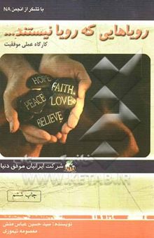 کتاب رویاهایی که رویا نیستند