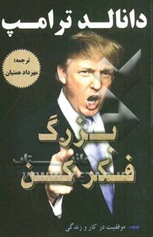 کتاب بزرگ فکر کن