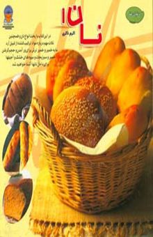 کتاب دنیای هنر نان (1)